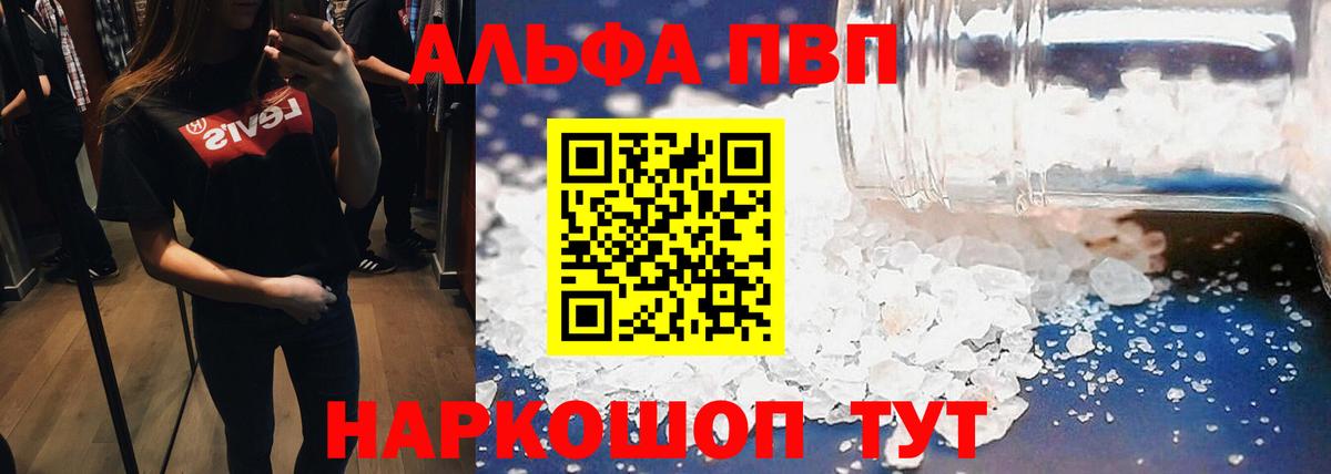 Alfa_PVP кристаллы Югорск