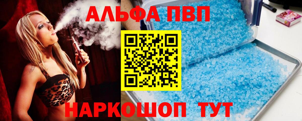 А ПВП  Alfa_PVP кристаллы  Вход с VPN  Alfa_PVP Соль  Югорск  A PVP Соль 