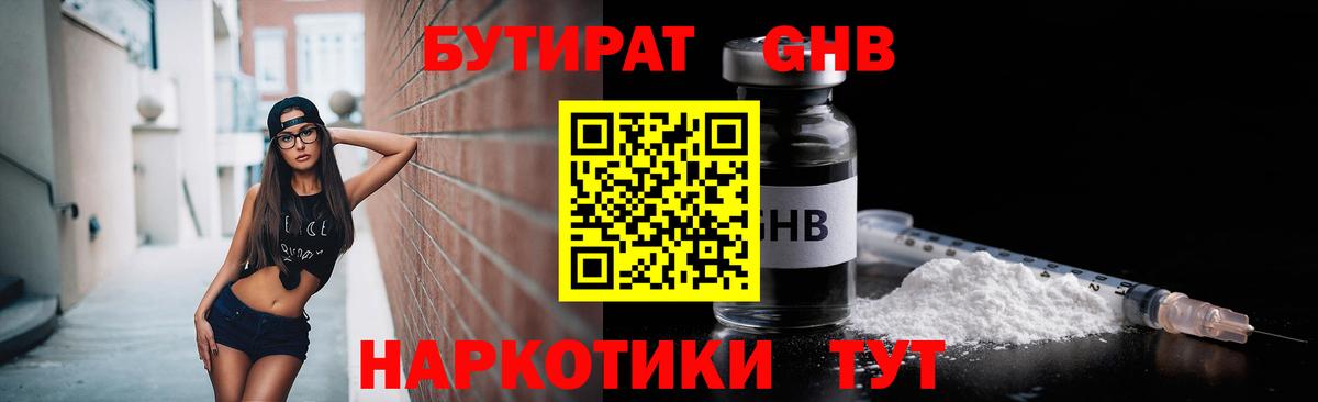 БУТИРАТ 1.4BDO  БУТИРАТ  Югорск  Вход с VPN 