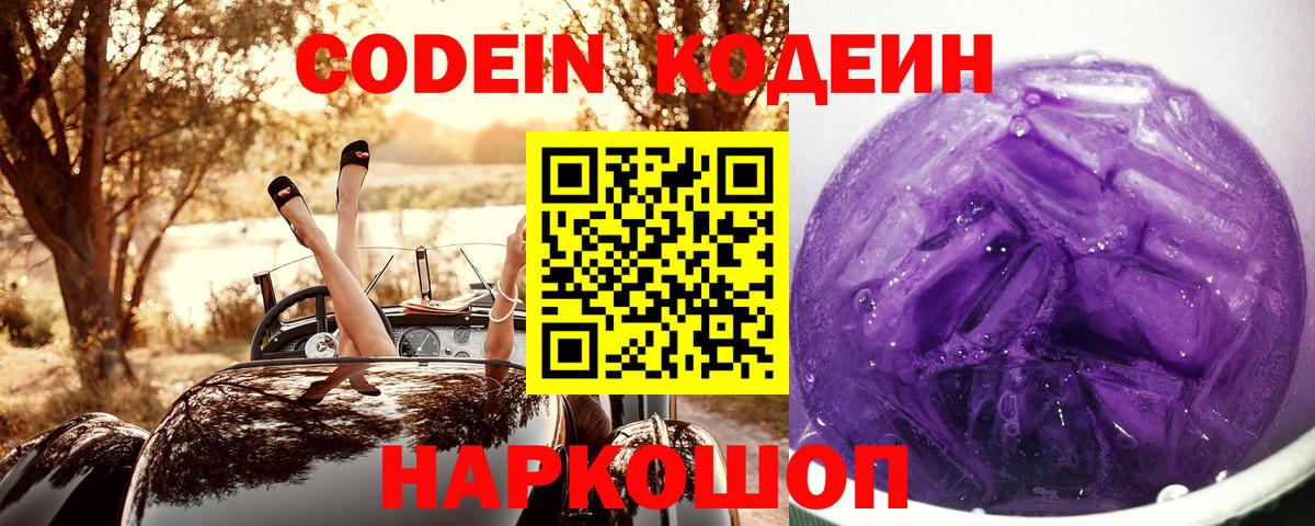 Кодеин Purple Drank  Codein Purple Drank  Вход с VPN  Югорск 