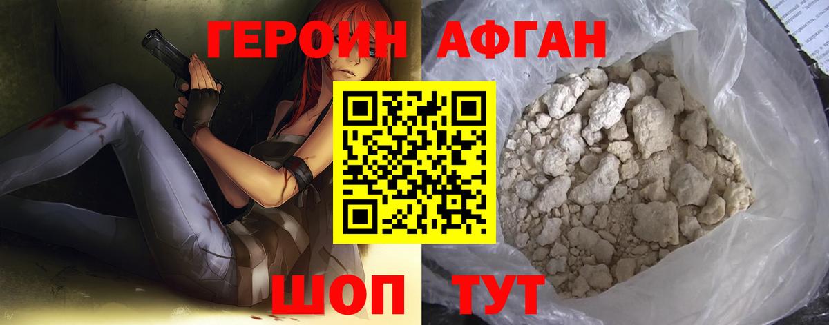 Героин Афган Югорск
