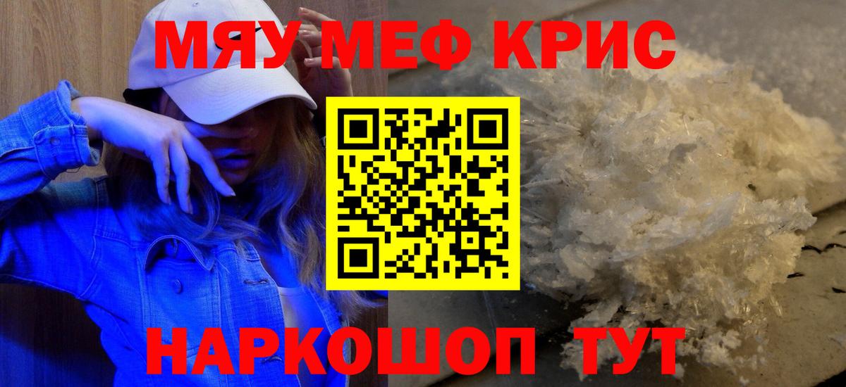 Меф мяу мяу  Югорск