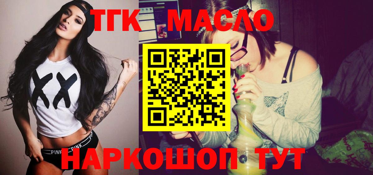 Дистиллят ТГК гашишное масло  Вход с VPN  Югорск 